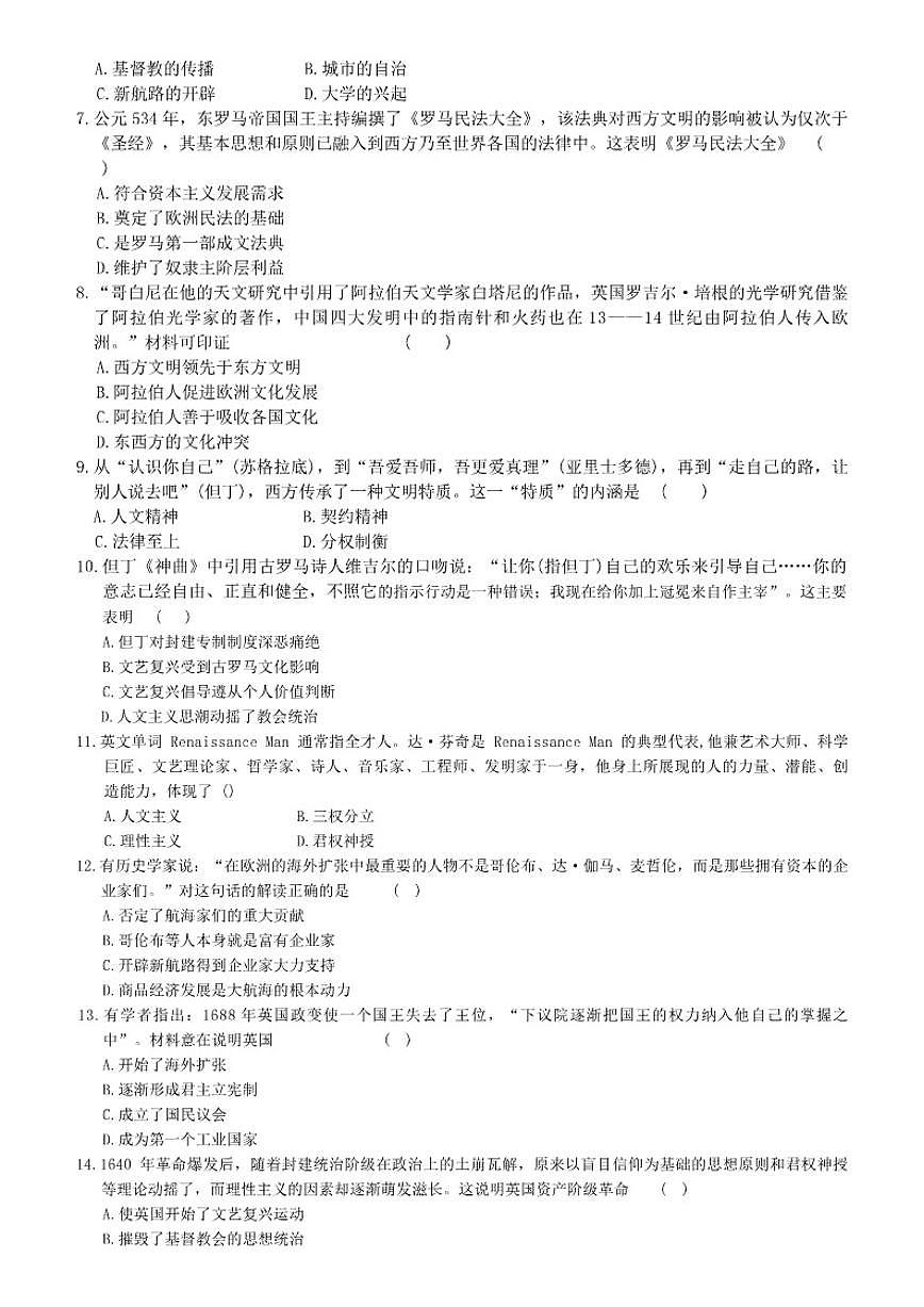 2025-2026上学期河南省卢氏县两校期中联考九年级历史试卷（含答案）第2页