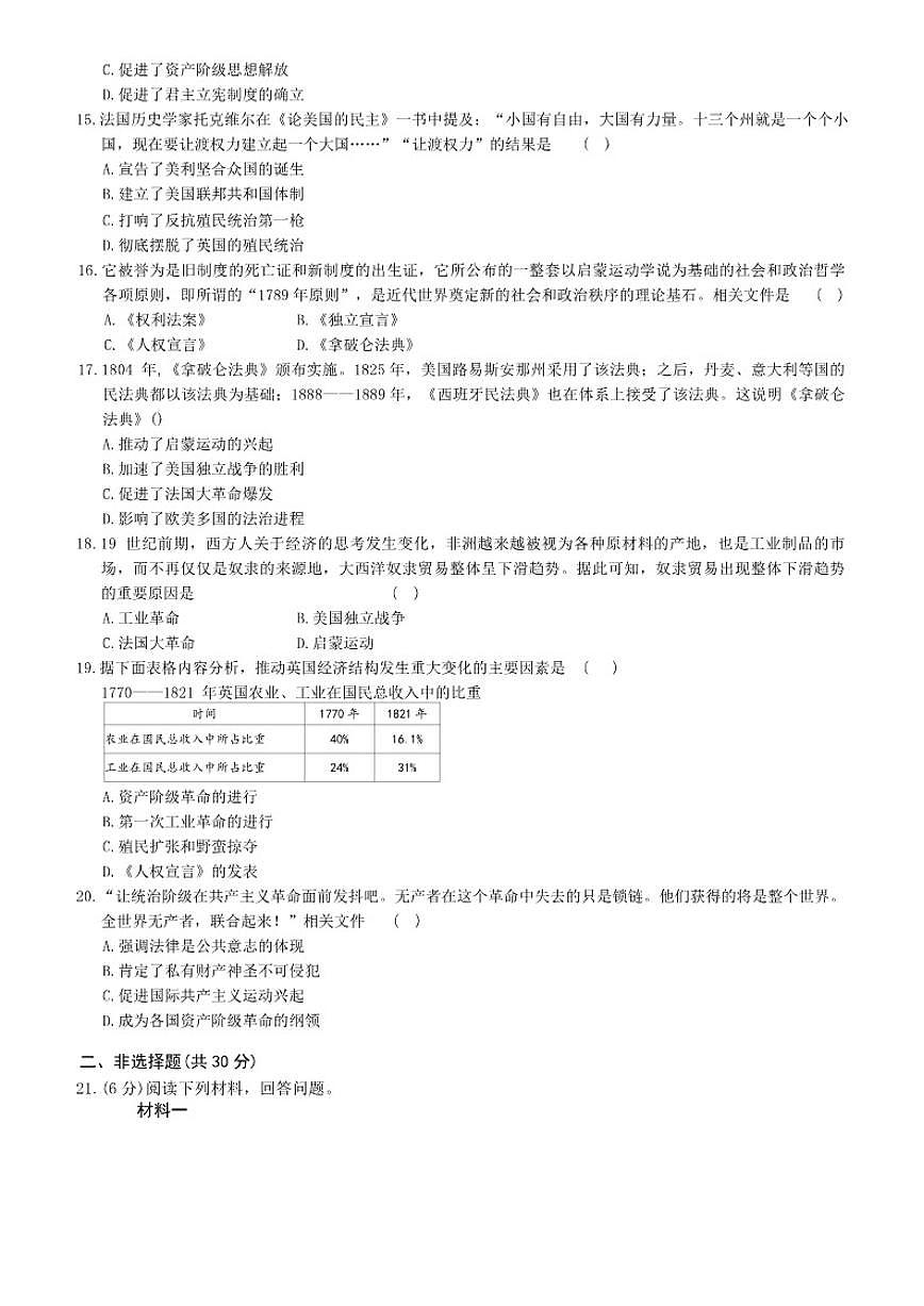 2025-2026上学期河南省卢氏县两校期中联考九年级历史试卷（含答案）第3页