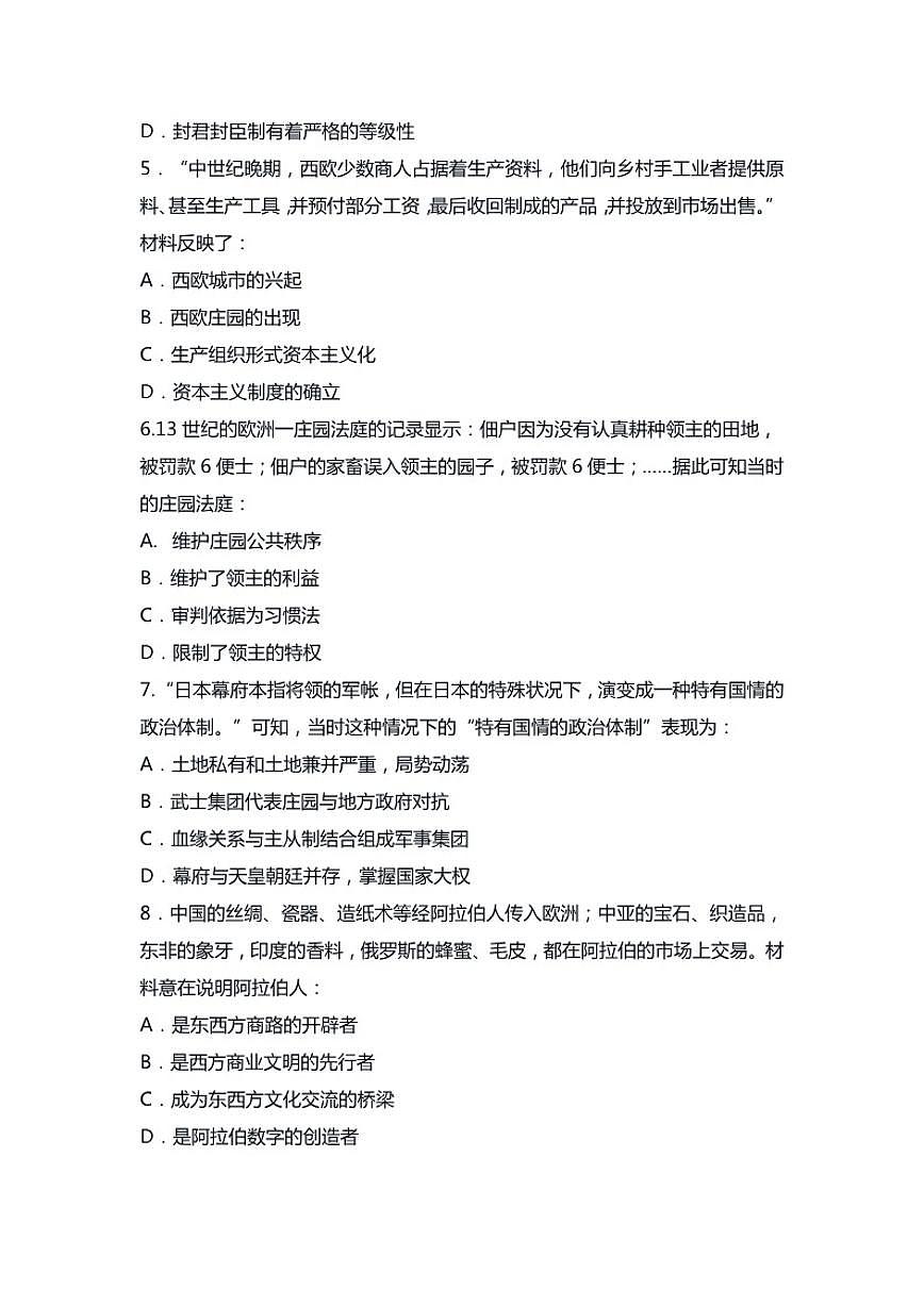 新疆阿勒泰地区部分学校2025—2026学年第一学期期末联考九年级历史试卷（含答案）第2页