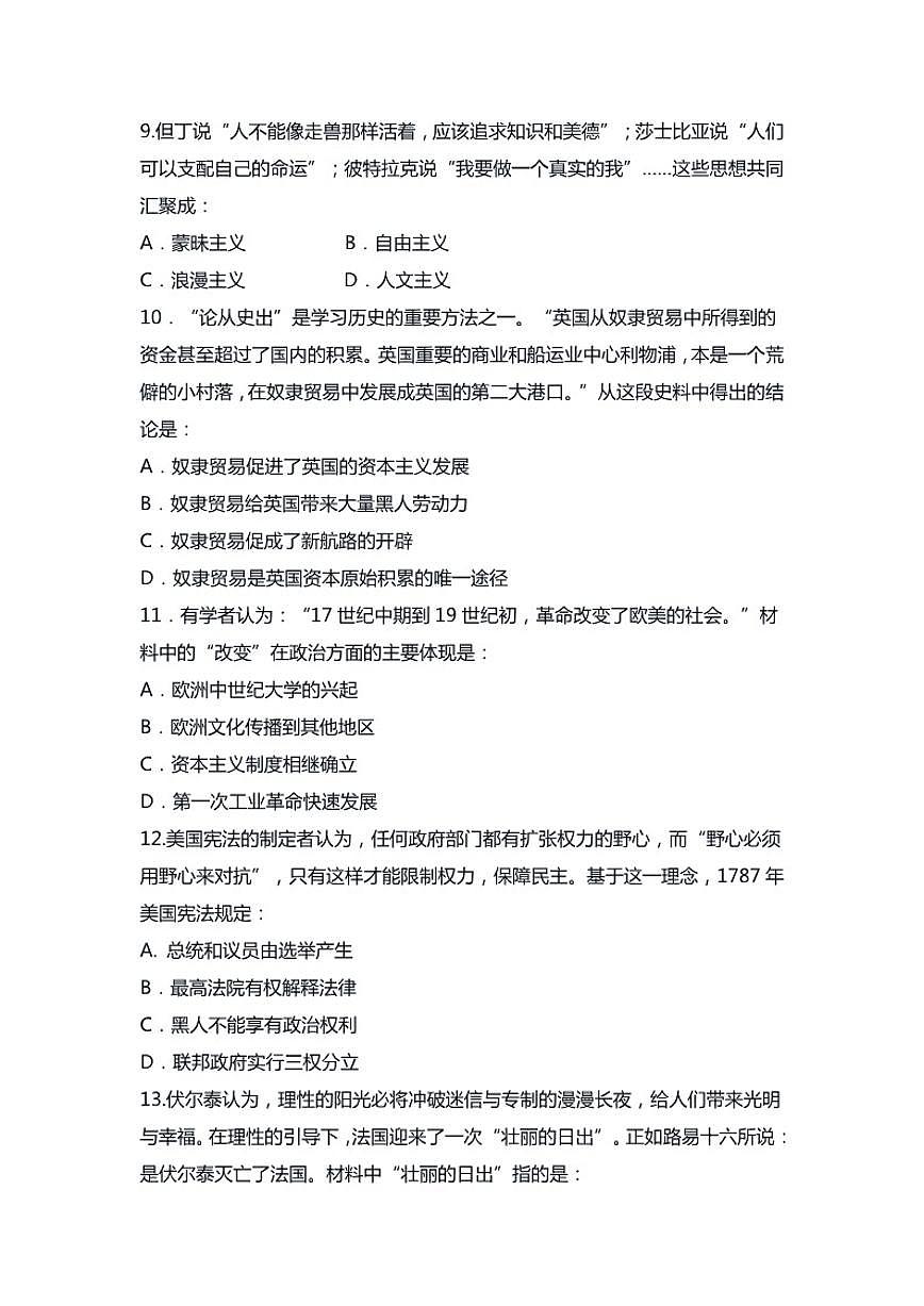 新疆阿勒泰地区部分学校2025—2026学年第一学期期末联考九年级历史试卷（含答案）第3页