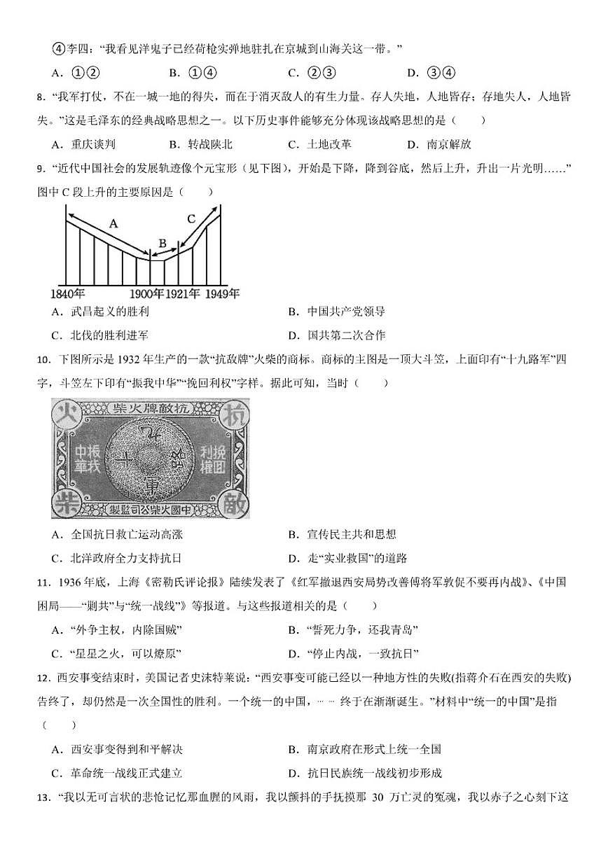 2025-2026学年统编版（2024）八年级历史第一学期期末综合复习提升卷（含答案）第2页