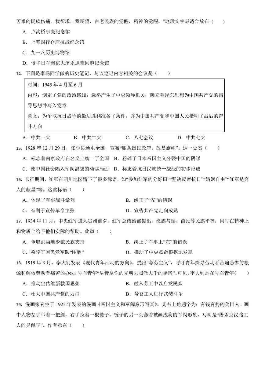 2025-2026学年统编版（2024）八年级历史第一学期期末综合复习提升卷（含答案）第3页