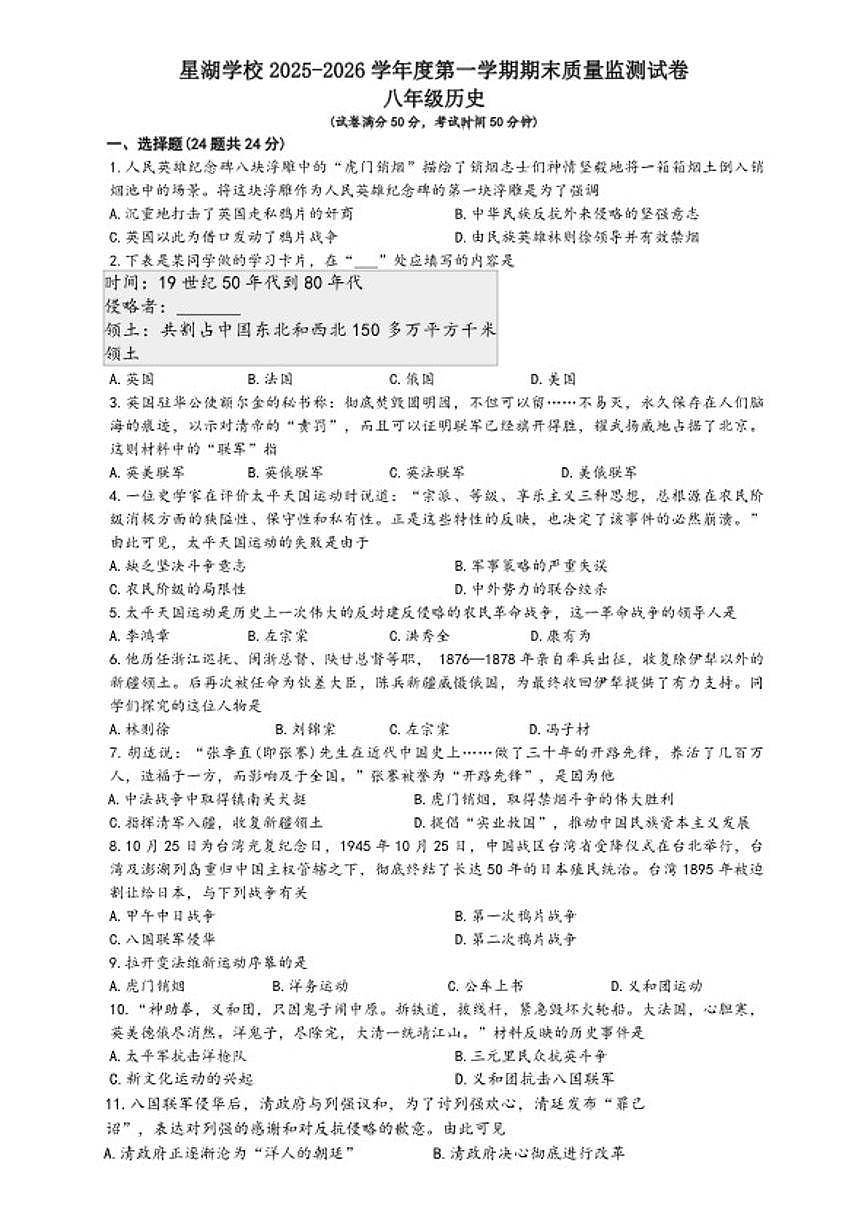 2025-2026学年江苏省苏州工业园区星湖学校八年级上学期期末检测历史卷（含答案）第1页