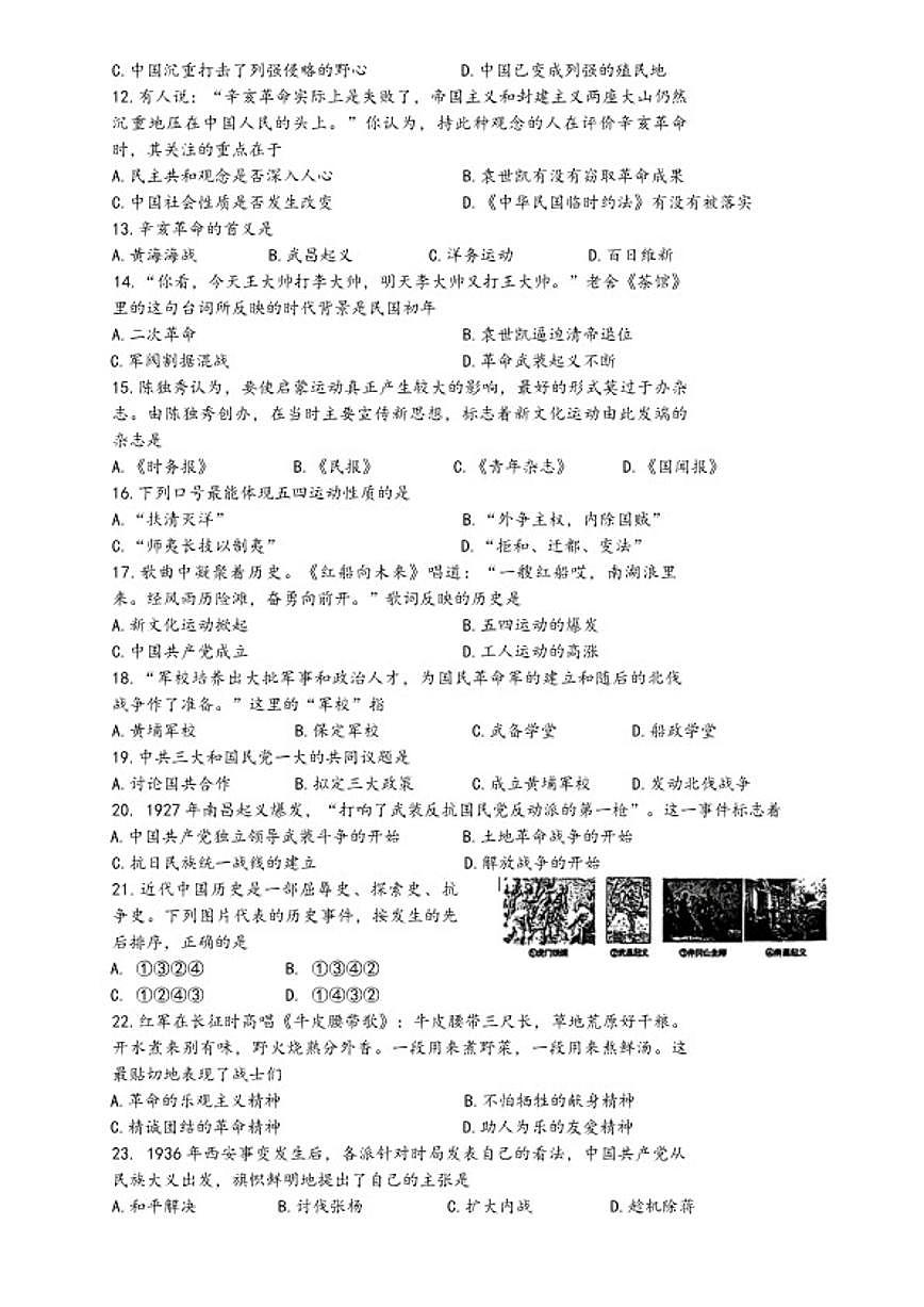 2025-2026学年江苏省苏州工业园区星湖学校八年级上学期期末检测历史卷（含答案）第2页