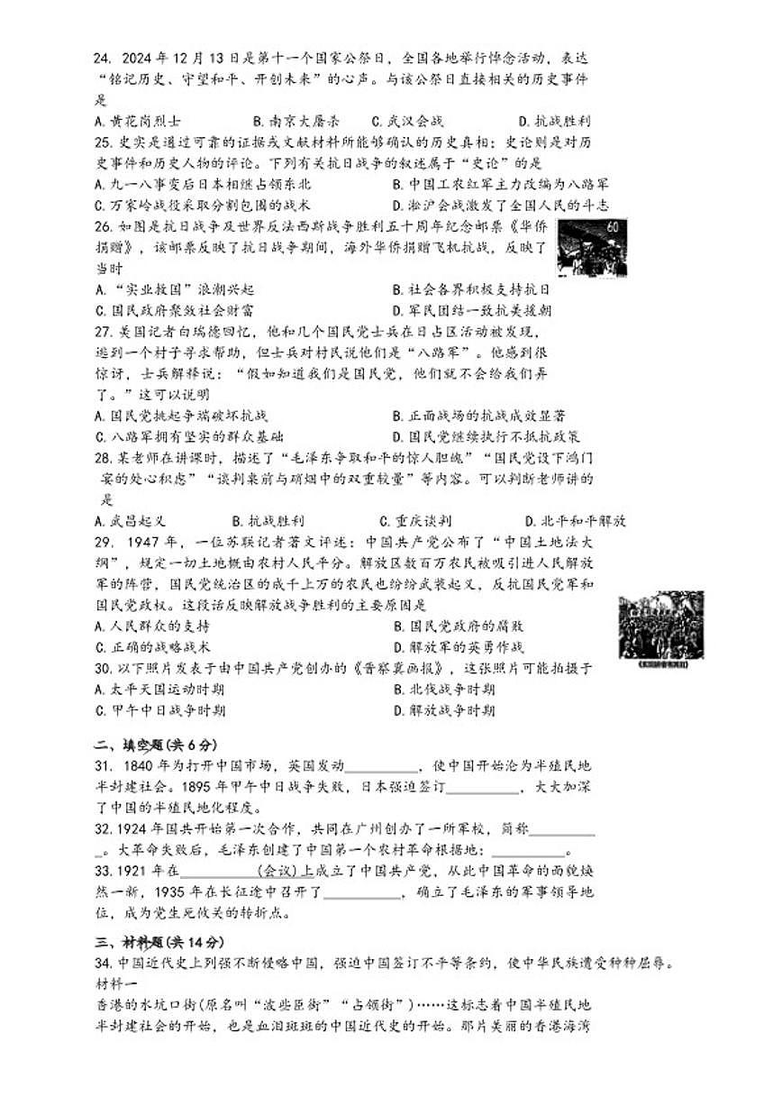 2025-2026学年江苏省苏州工业园区星湖学校八年级上学期期末检测历史卷（含答案）第3页