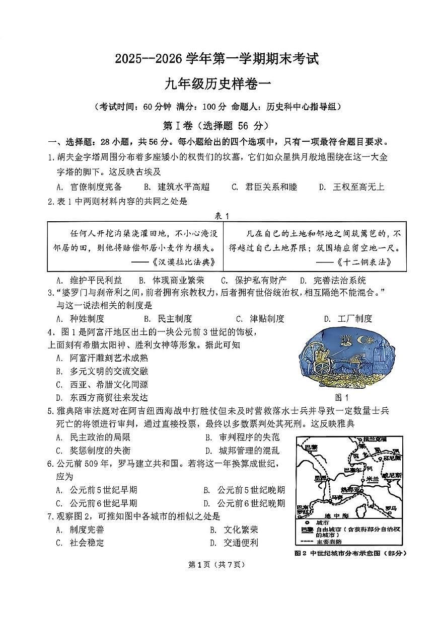 2025-2026学年福建省漳州市漳浦县八年级上学期期末考试历史试卷（含答案）第1页