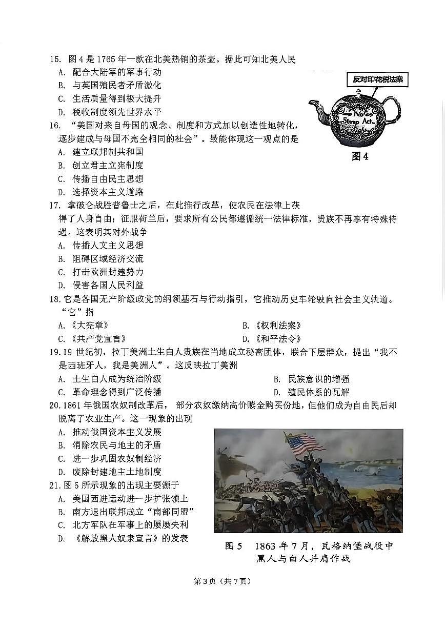 2025-2026学年福建省漳州市漳浦县八年级上学期期末考试历史试卷（含答案）第3页