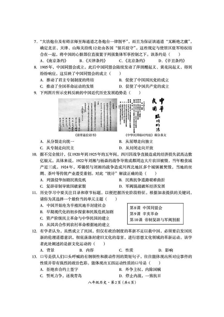 2025-2026学年四川巴中市八年级上学期期末测试历史试题（含答案）第2页