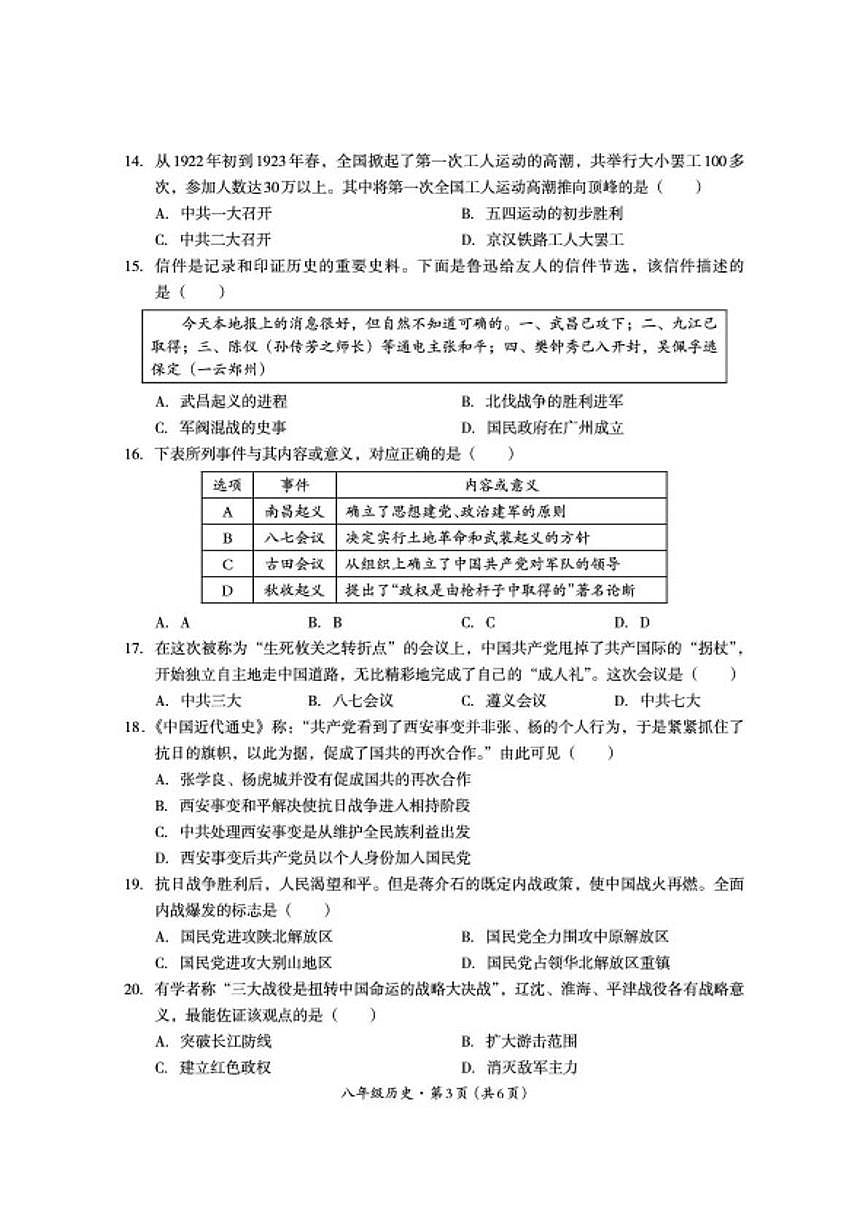 2025-2026学年四川巴中市八年级上学期期末测试历史试题（含答案）第3页