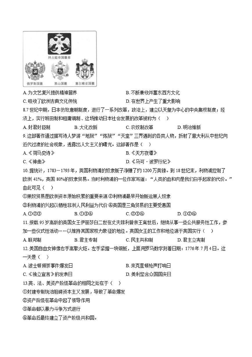 2025-2026学年安徽省安庆市岳西县部分学校联考九年级上学期2月期末历史试题（含答案）第2页