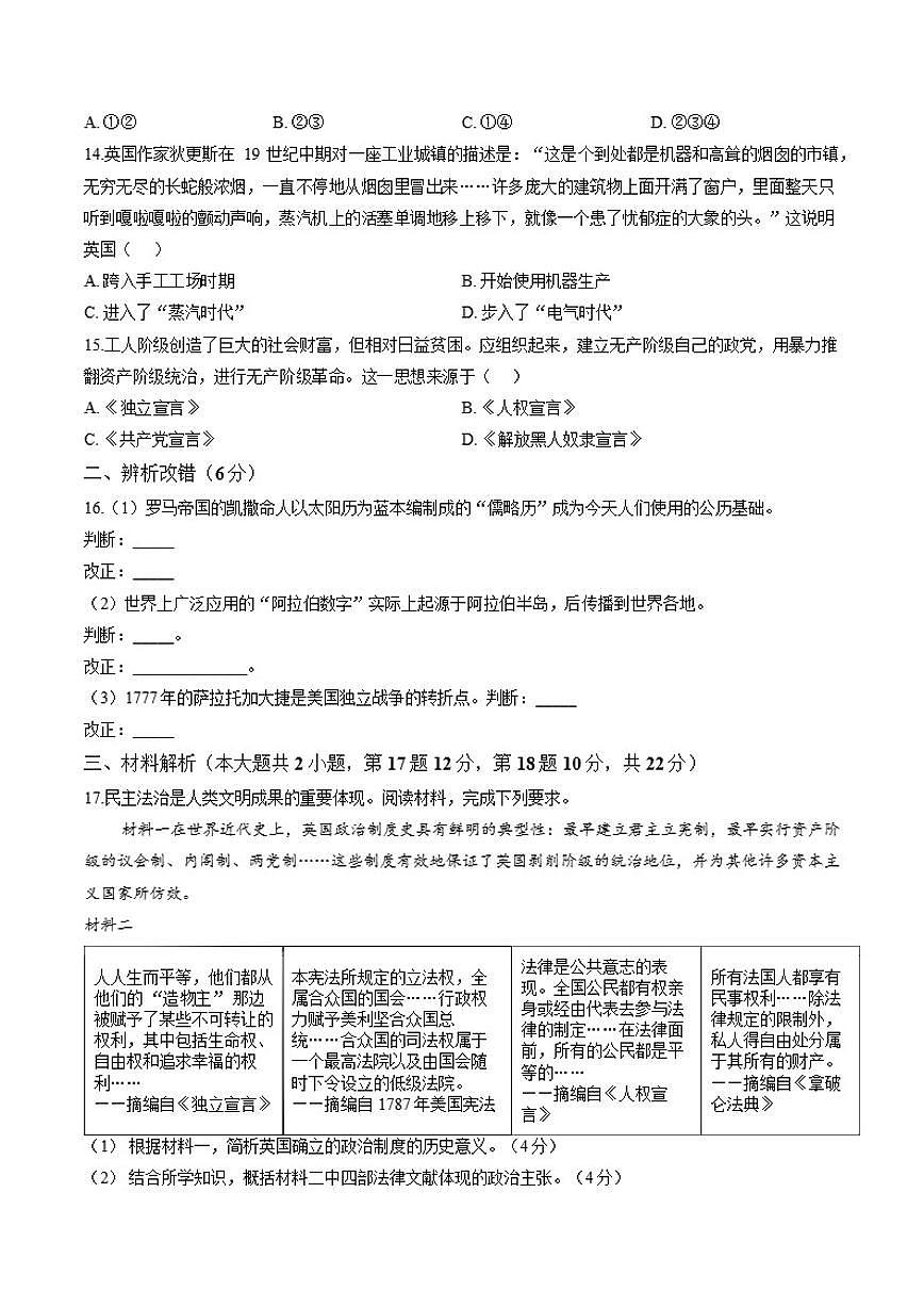 2025-2026学年安徽省安庆市岳西县部分学校联考九年级上学期2月期末历史试题（含答案）第3页