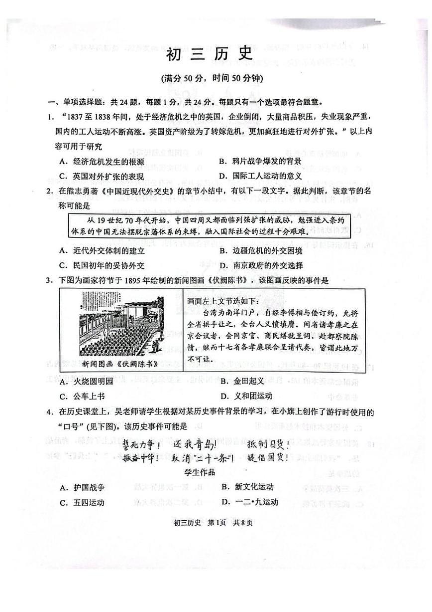 2025-2026学年江苏苏州市吴江区九年级上学期期末历史试题（含答案）第1页