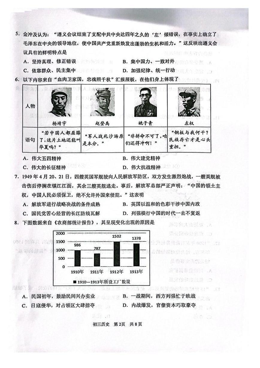 2025-2026学年江苏苏州市吴江区九年级上学期期末历史试题（含答案）第2页