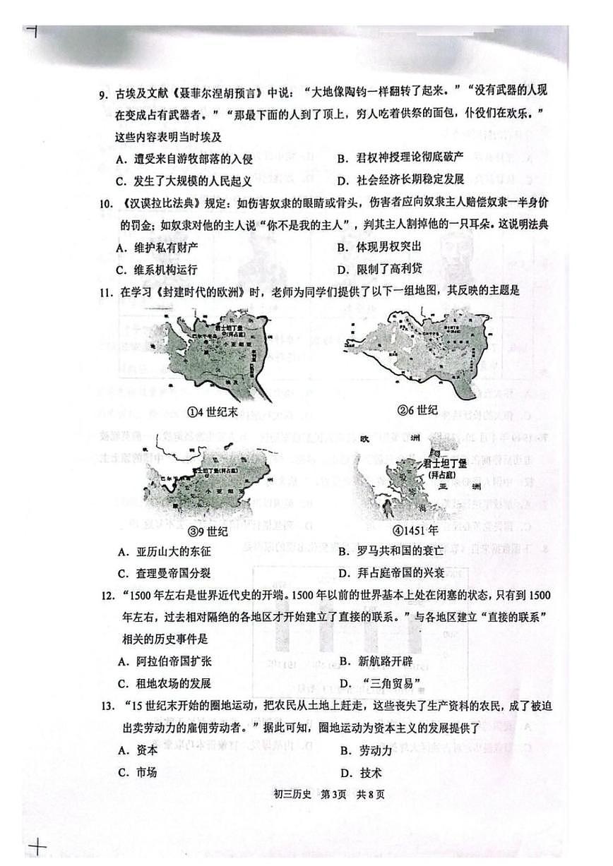 2025-2026学年江苏苏州市吴江区九年级上学期期末历史试题（含答案）第3页