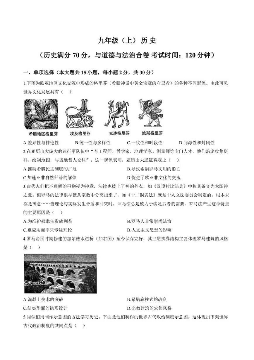 2025-2026学年安徽省池州市贵池区九年级上期未检测历史试卷（含答案）第1页