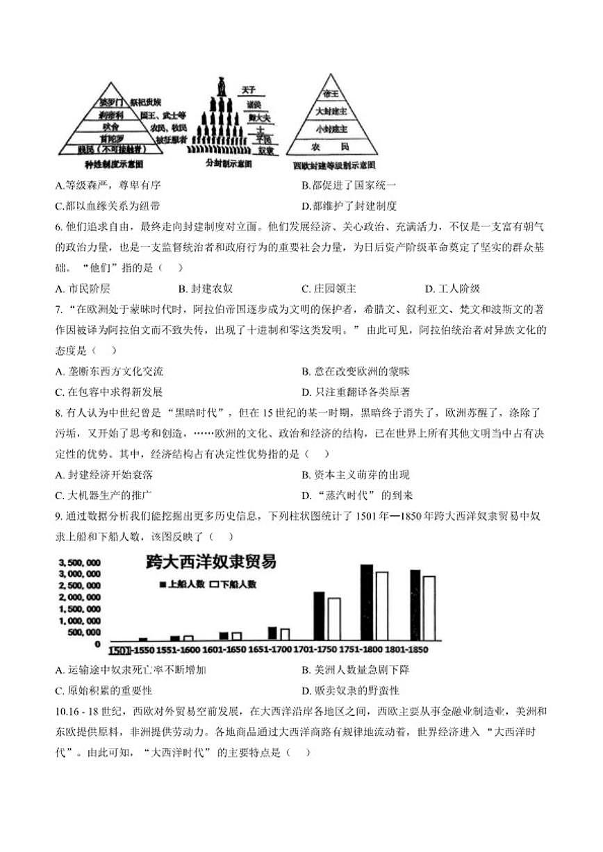 2025-2026学年安徽省池州市贵池区九年级上期未检测历史试卷（含答案）第2页