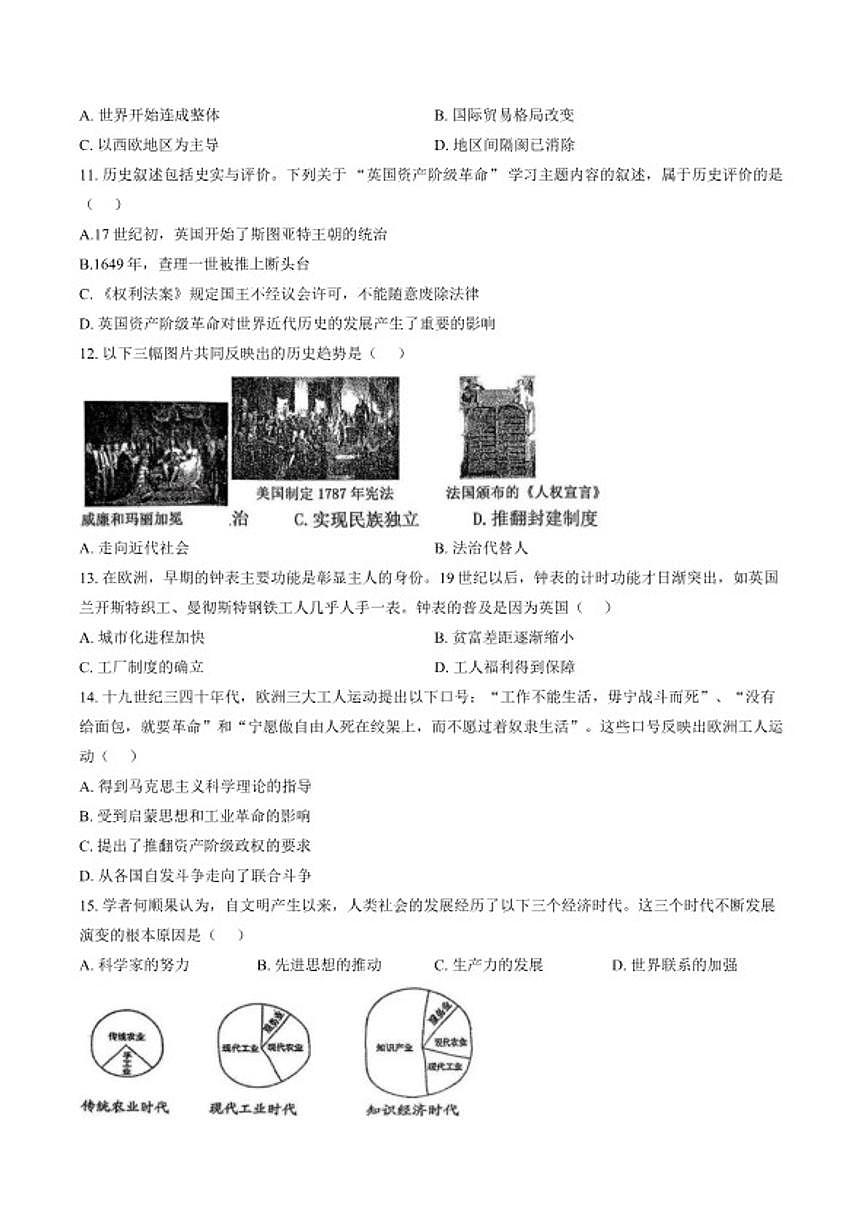 2025-2026学年安徽省池州市贵池区九年级上期未检测历史试卷（含答案）第3页