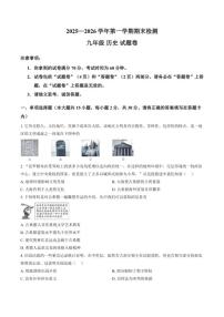 2025-2026学年安徽滁州市凤阳县第一学期期末检测九年级历史试卷（含答案）