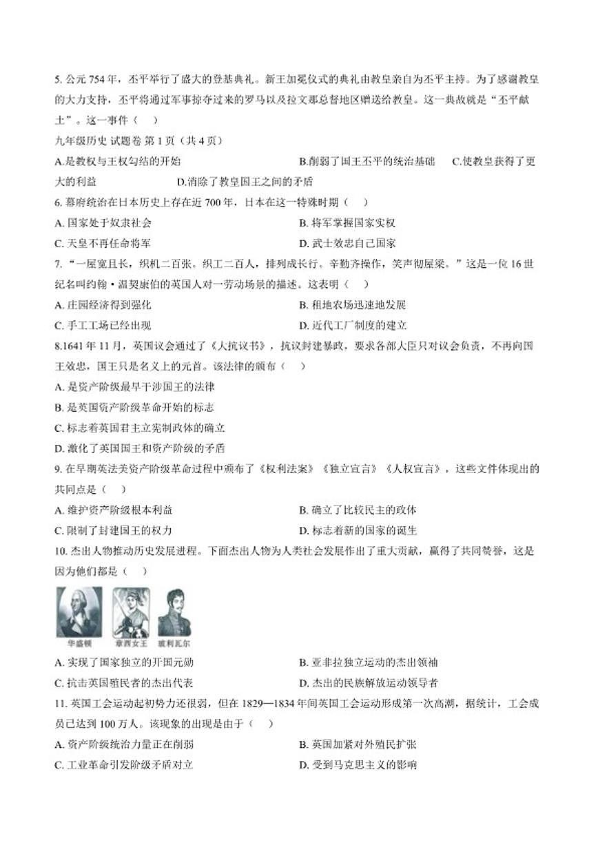 2025-2026学年安徽滁州市凤阳县第一学期期末检测九年级历史试卷（含答案）第2页