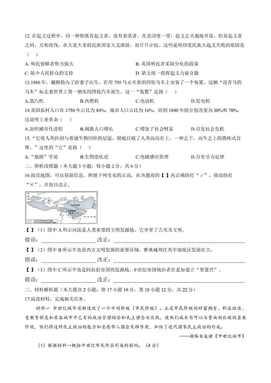 2025-2026学年安徽滁州市凤阳县第一学期期末检测九年级历史试卷（含答案）第3页