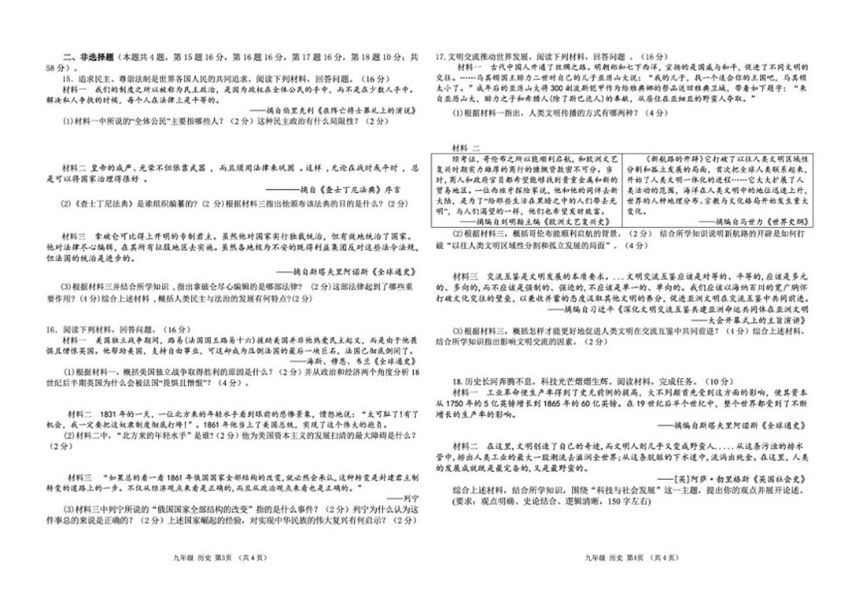 2025-2026学年湖南郴州市汝城县九年级上学期期末教学质量监测历史试题（含答案）第2页