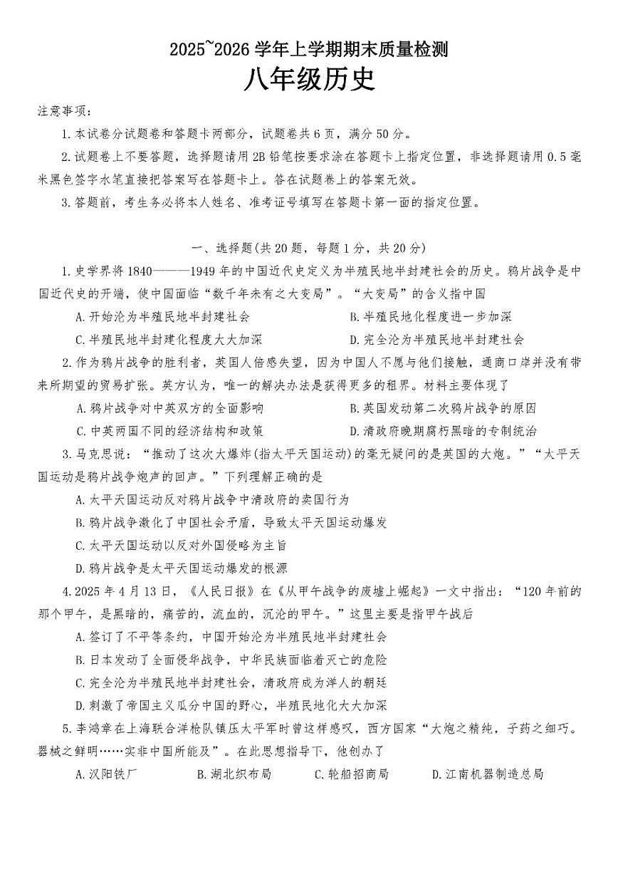 2025-2026学年河南平顶山市汝州市八年级上学期期末质量检测历史试题（含答案）第1页