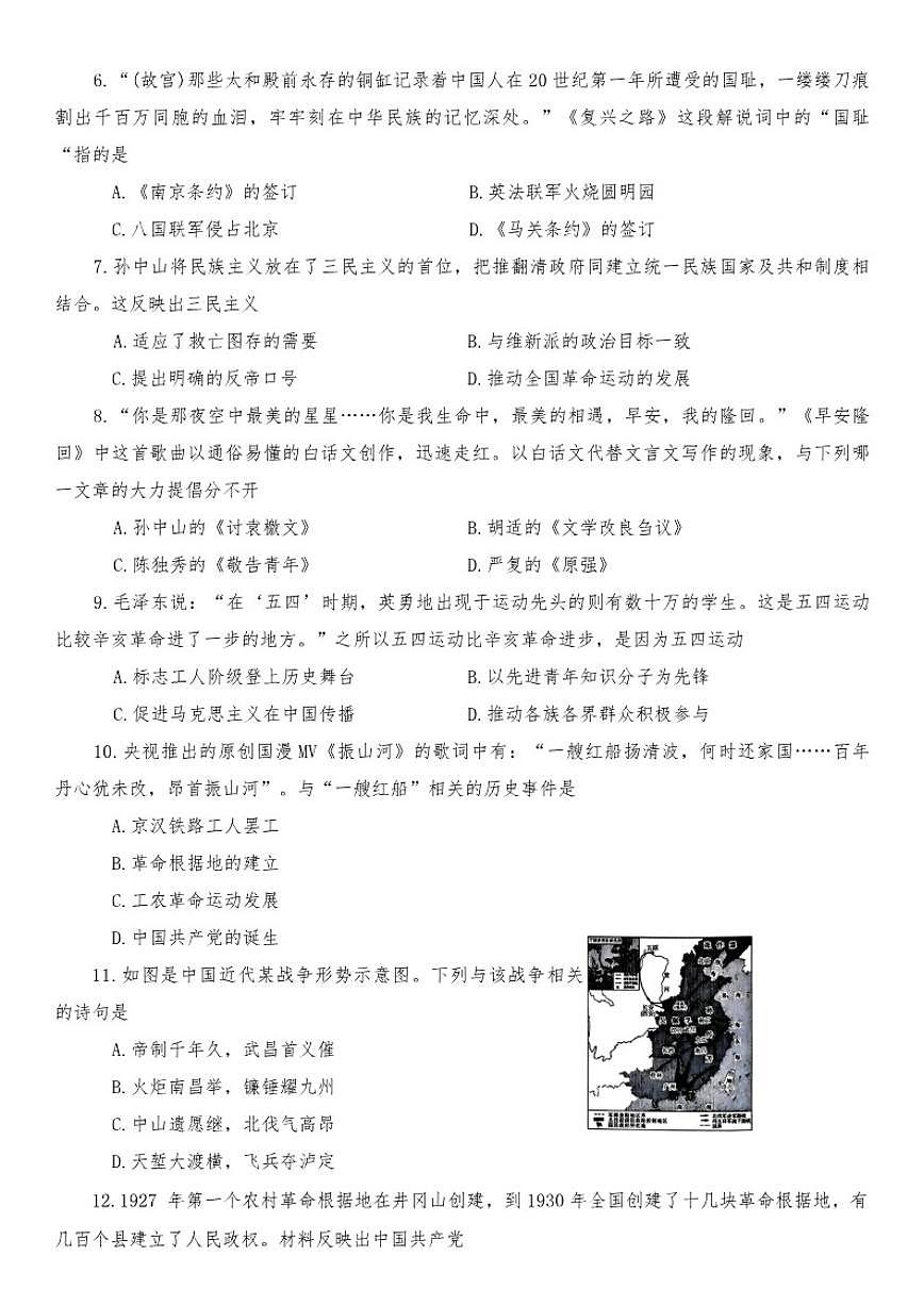 2025-2026学年河南平顶山市汝州市八年级上学期期末质量检测历史试题（含答案）第2页