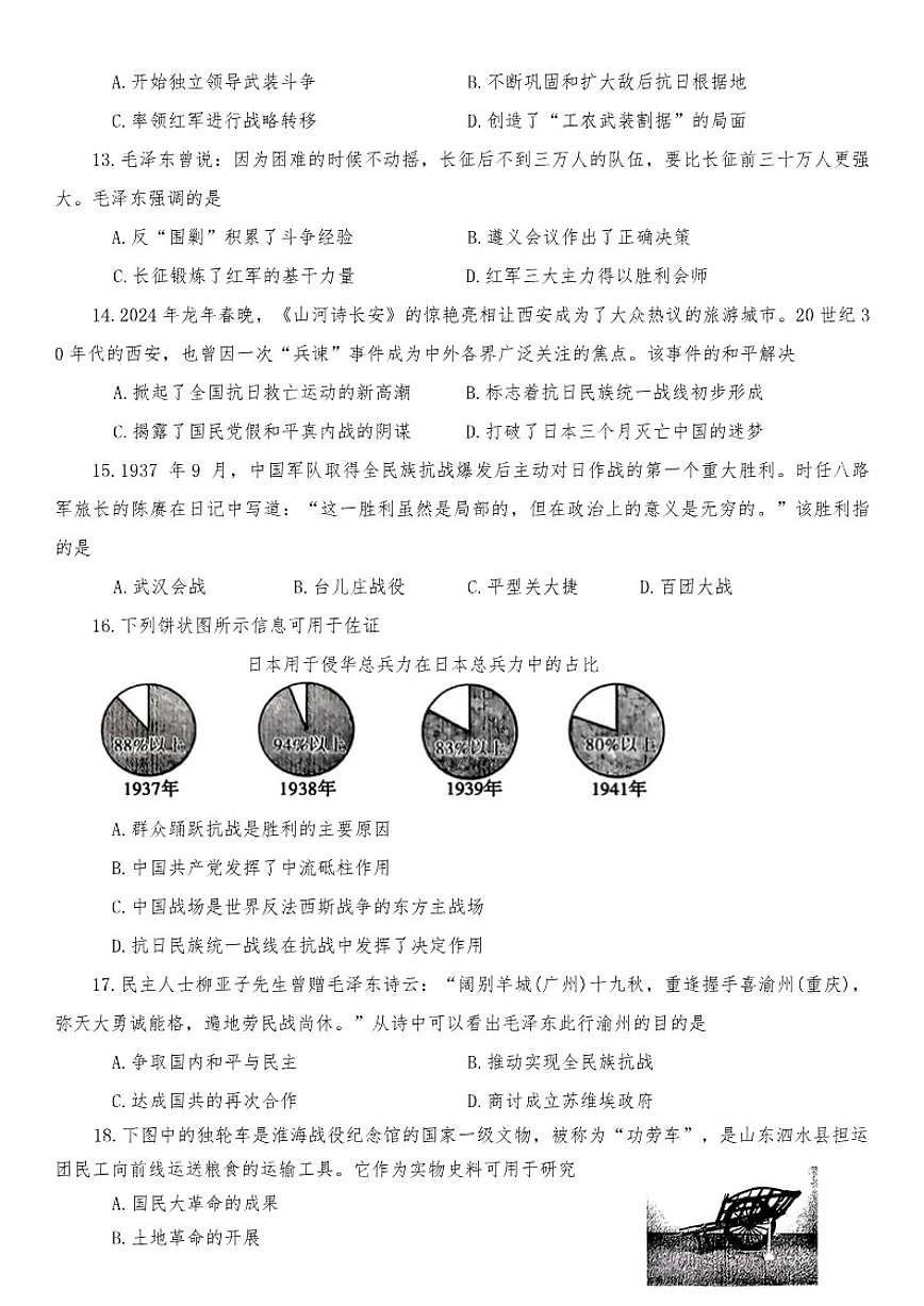 2025-2026学年河南平顶山市汝州市八年级上学期期末质量检测历史试题（含答案）第3页