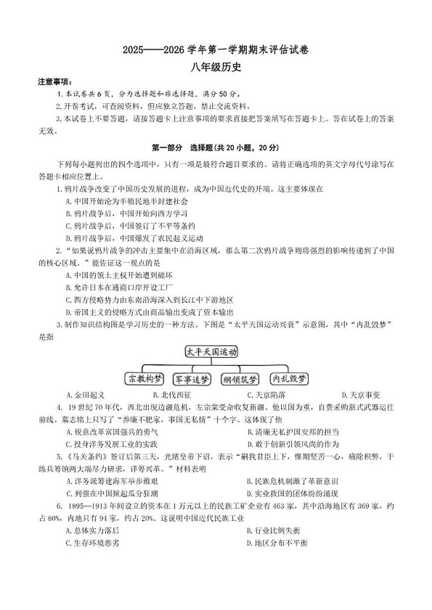 2025-2026学年河南平顶山市宝丰县八年级第一学期期末评估历史试卷（含答案）第1页