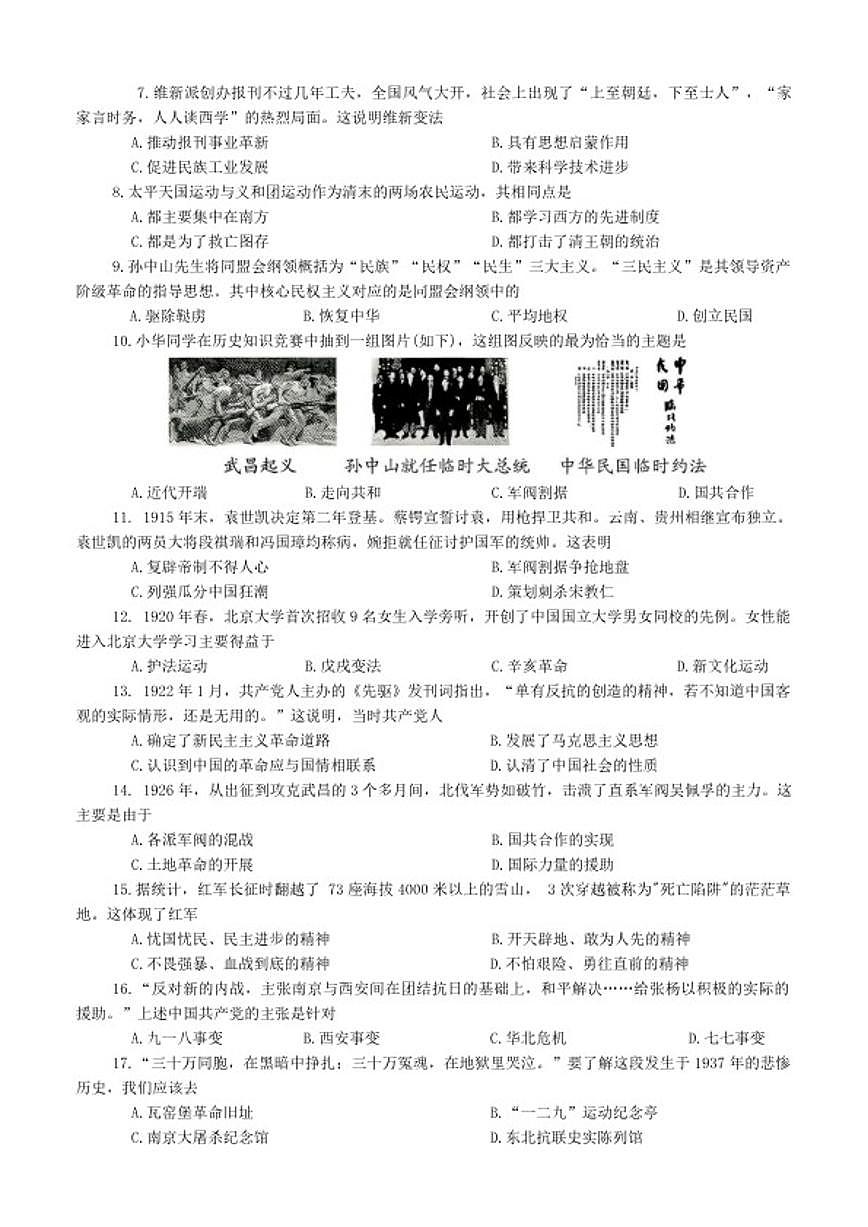 2025-2026学年河南平顶山市宝丰县八年级第一学期期末评估历史试卷（含答案）第2页
