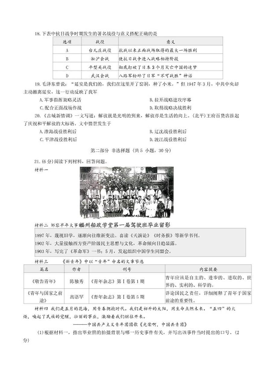2025-2026学年河南平顶山市宝丰县八年级第一学期期末评估历史试卷（含答案）第3页