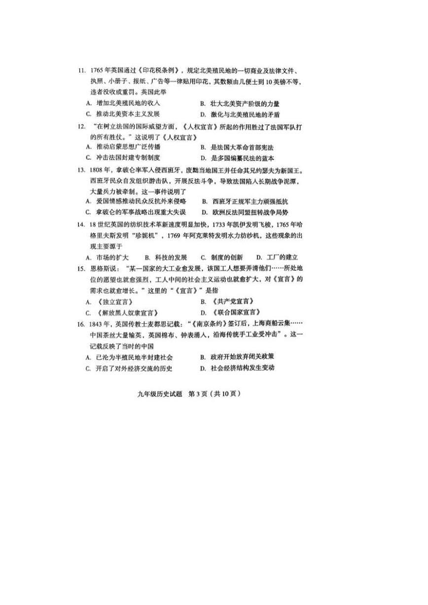 浙江省龙岩市2025--2026学年度第一学期期末九年级质量检测历史试题（含答案）第3页