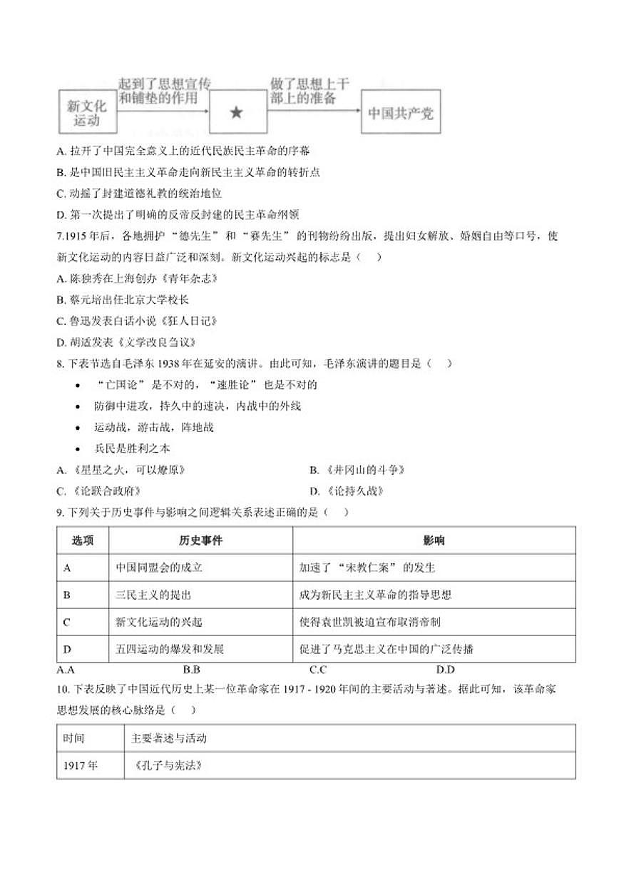2025-2026学年安徽省安庆市岳西县部分学校联考八年级上学期2月期末历史试题（含答案）第2页
