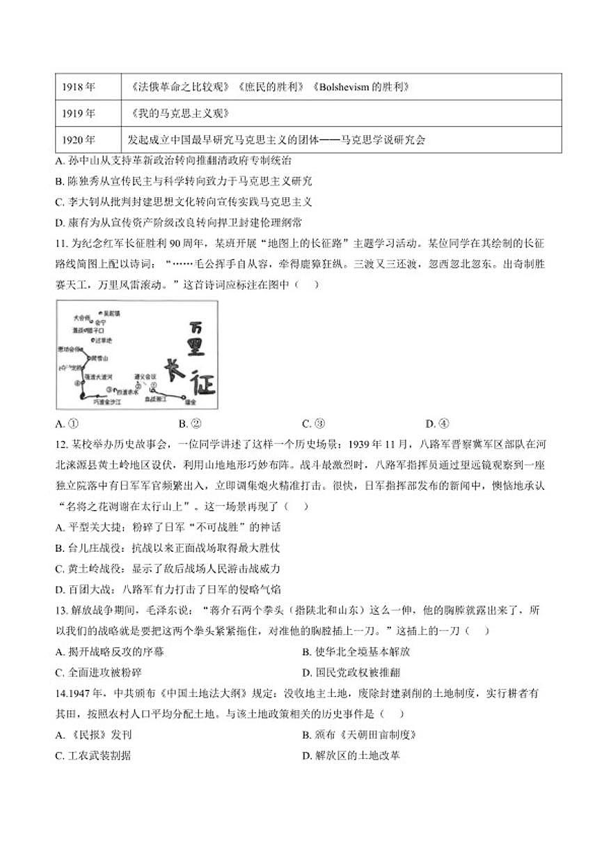 2025-2026学年安徽省安庆市岳西县部分学校联考八年级上学期2月期末历史试题（含答案）第3页