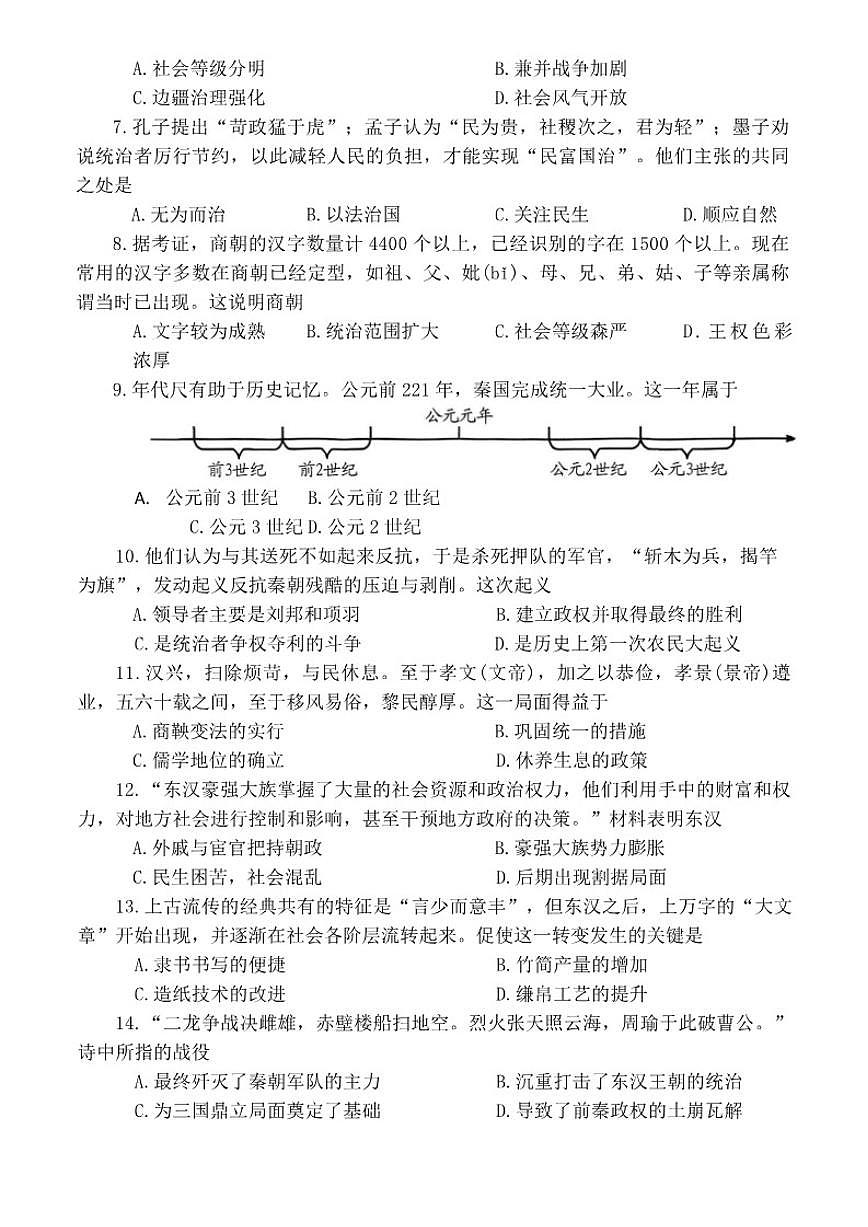 2025-2026学年河南省平顶山市宝丰县七年级第一学期期末评估历史试卷（含答案）第2页