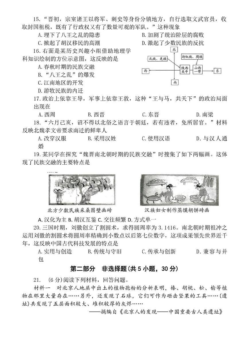 2025-2026学年河南省平顶山市宝丰县七年级第一学期期末评估历史试卷（含答案）第3页