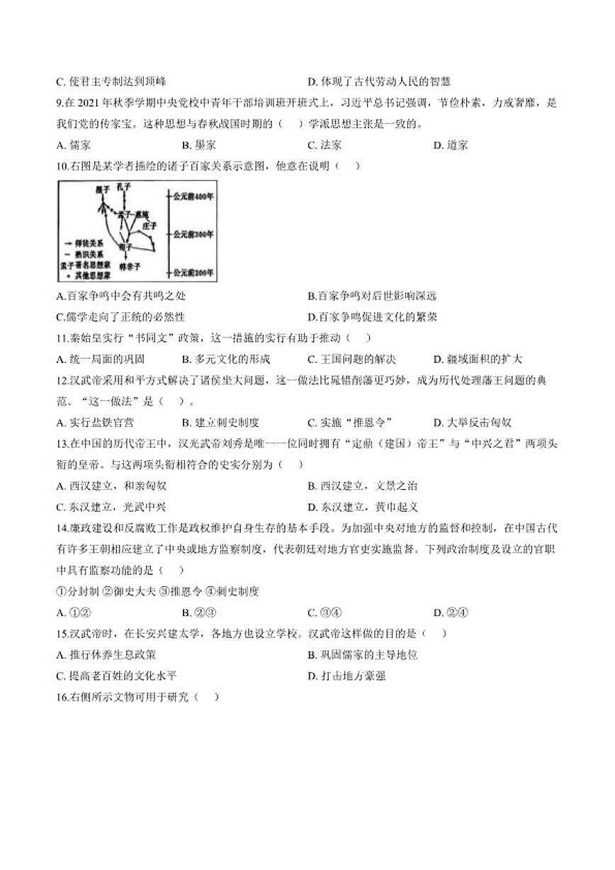 2025-2026学年安徽省池州市贵池区七年级上第一学期期未检测历史试卷（含答案）第2页