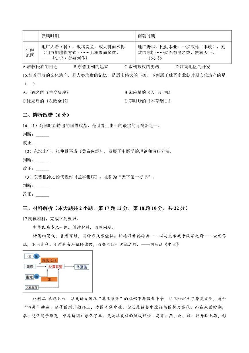 2025-2026学年安徽省安庆市岳西县部分学校联考七年级上学期2月期末历史试题（含答案）第3页