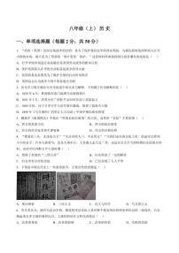 2025-2026学年安徽省池州市贵池区八年级第一学期期未检测历史试卷（含答案）