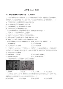 2025-2026学年安徽省池州市贵池区八年级第一学期期未检测历史试卷（含答案）