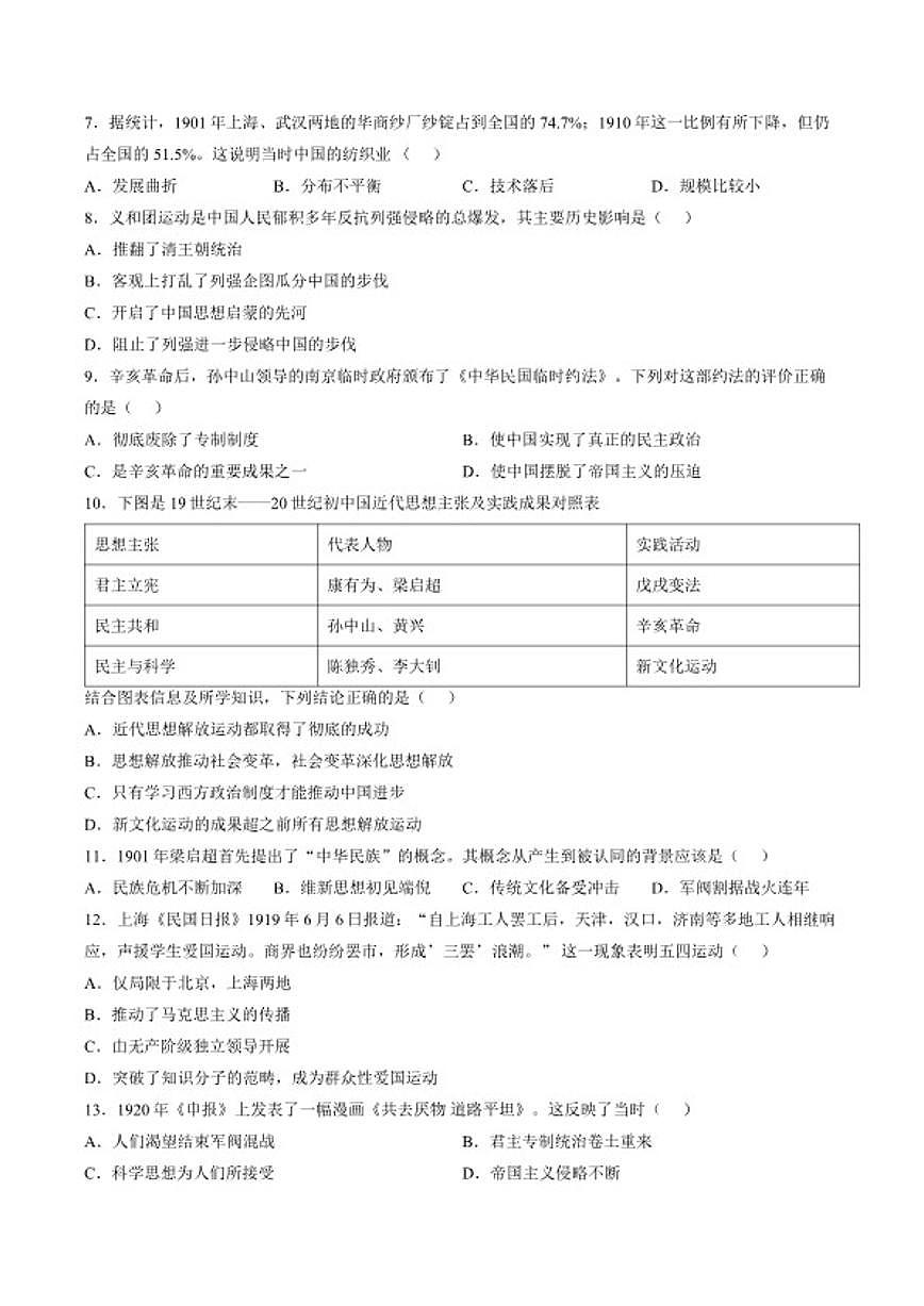 2025-2026学年安徽省池州市贵池区八年级第一学期期未检测历史试卷（含答案）第2页