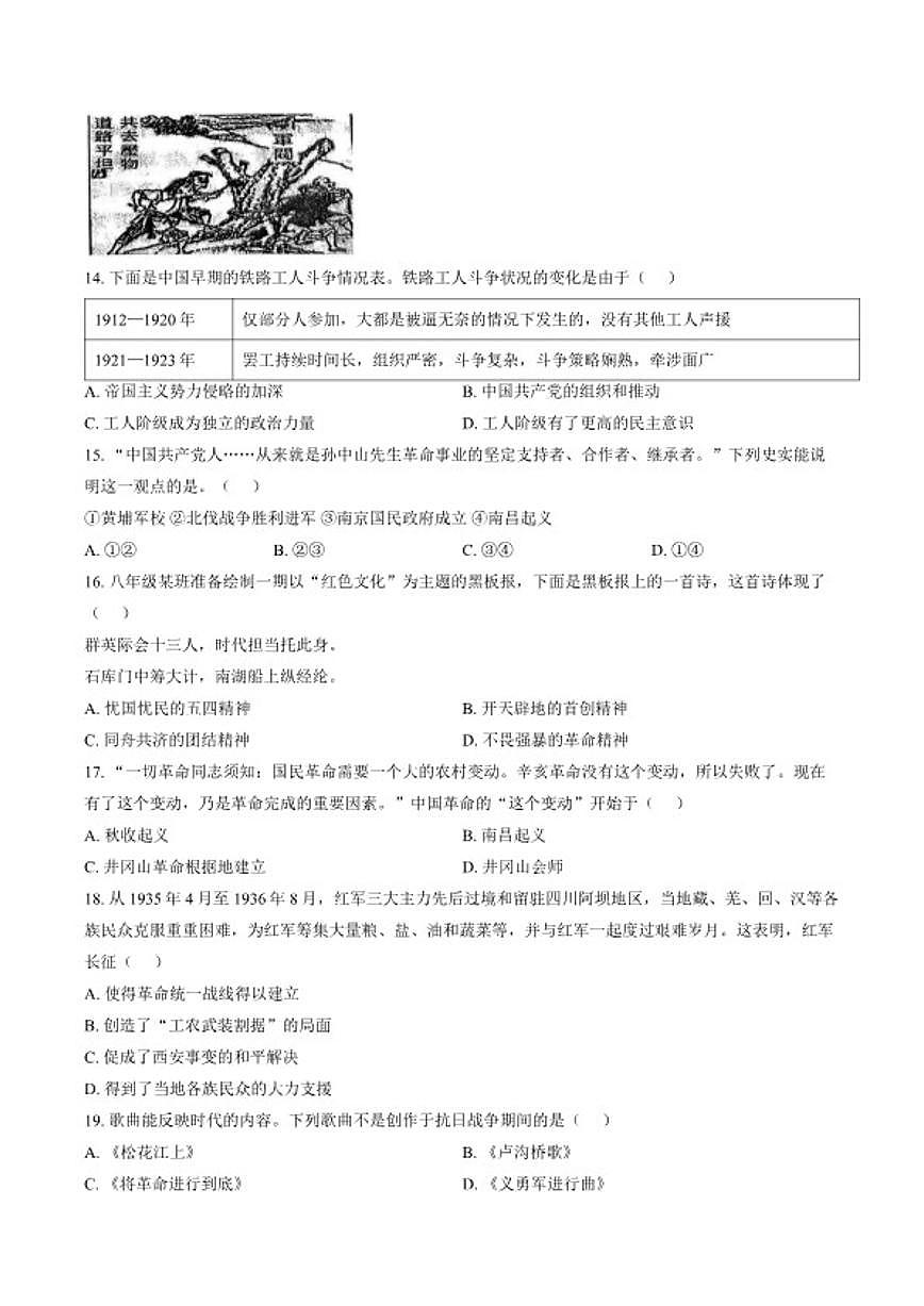 2025-2026学年安徽省池州市贵池区八年级第一学期期未检测历史试卷（含答案）第3页