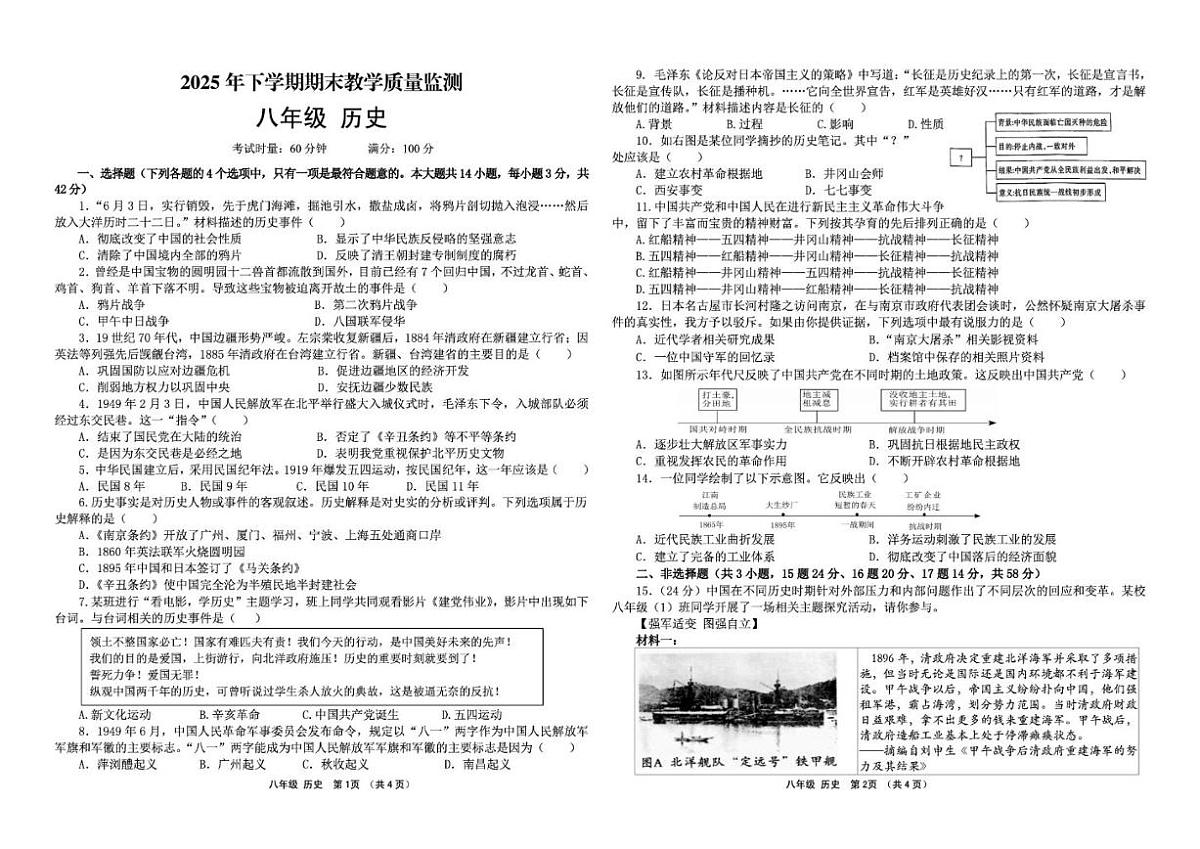 2025-2026学年湖南郴州市汝城县八年级上学期期末教学质量监测历史试题（含答案）第1页