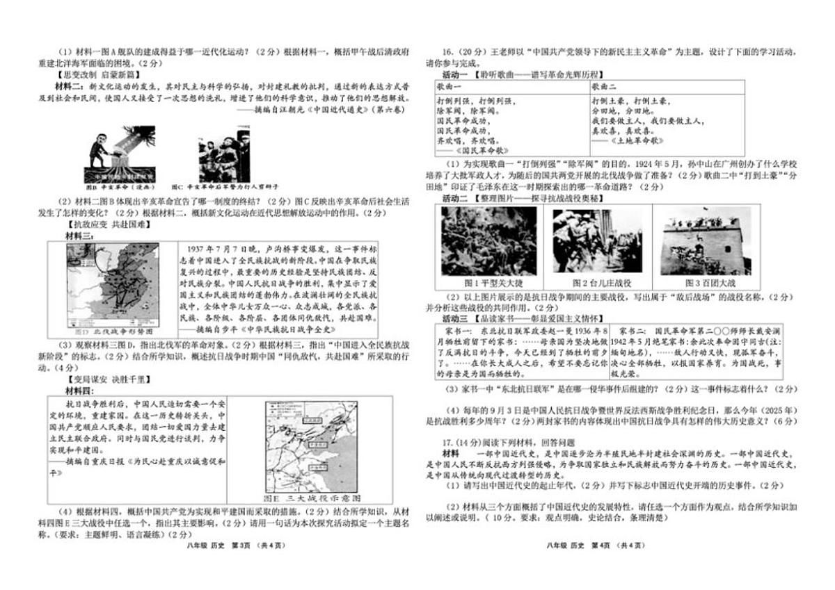 2025-2026学年湖南郴州市汝城县八年级上学期期末教学质量监测历史试题（含答案）第2页