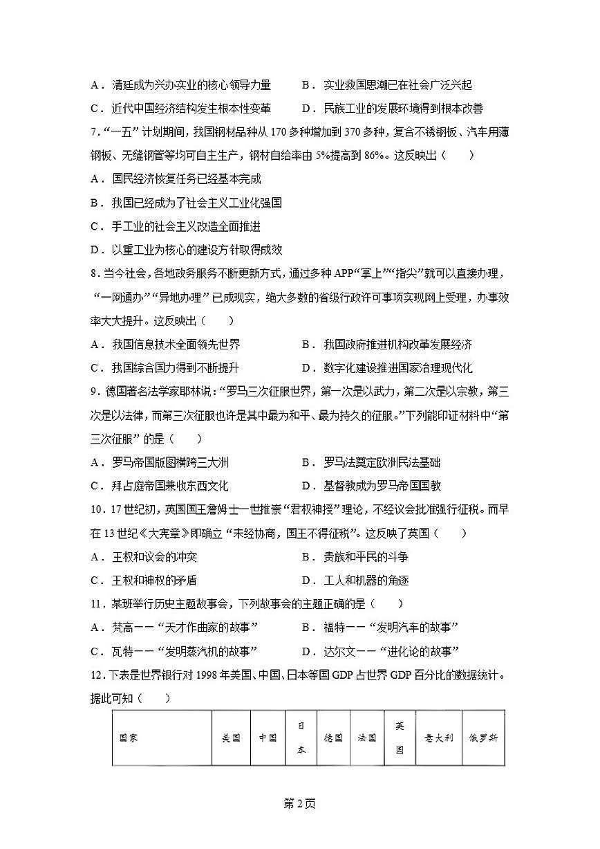 2026届陕西省榆林市府谷县九年级上学期模拟测试历史（一）试题（含答案）第2页