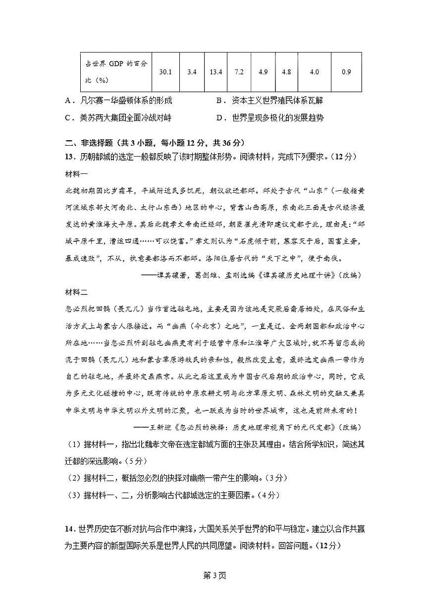 2026届陕西省榆林市府谷县九年级上学期模拟测试历史（一）试题（含答案）第3页