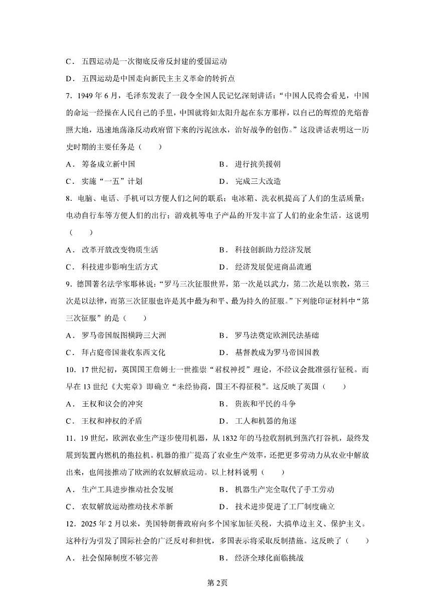 2026届陕西省榆林市神木市初三上学期模拟测试历史（二）试题（含答案）第2页