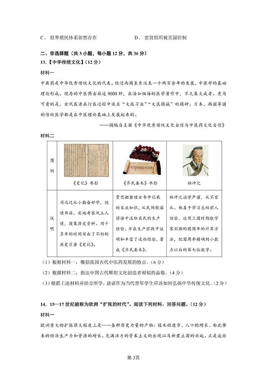 2026届陕西省榆林市神木市初三上学期模拟测试历史（二）试题（含答案）第3页