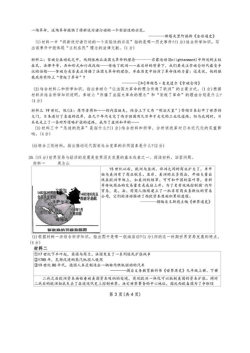 2025-2026学年广西贵港桂平市西山中学上学期九年级历史1月月考试卷（含答案）第3页