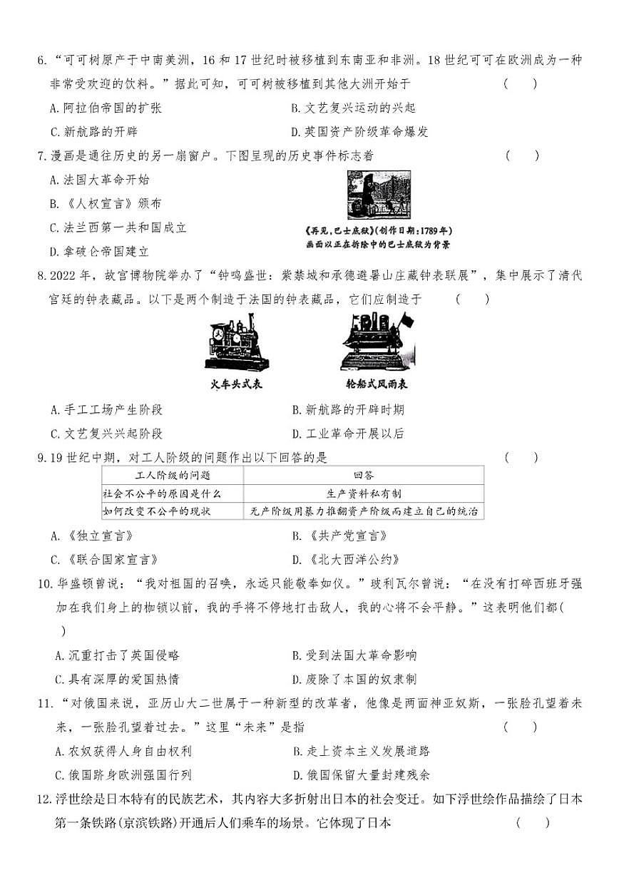2024-2025上学期河南省卢氏县部分学校期末联考九年级历史试卷（含答案）第2页